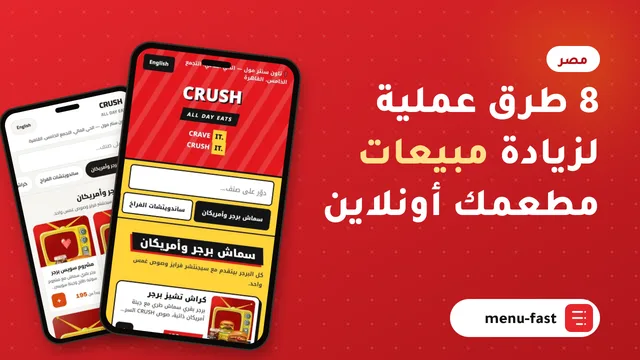 8 طرق عملية لزيادة مبيعات مطعمك أونلاين
