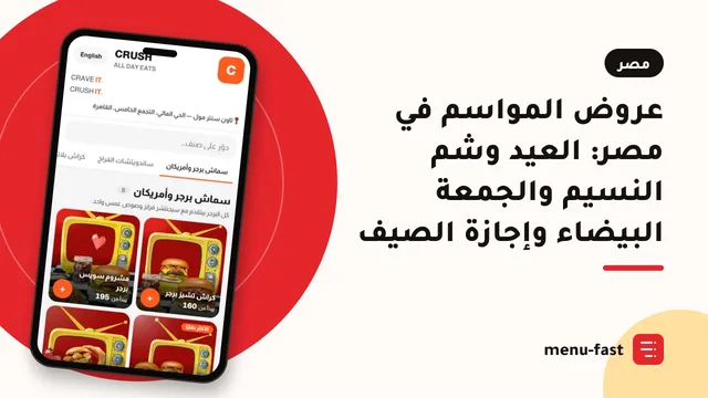 عروض المواسم في مصر: العيد وشم النسيم والجمعة البيضاء وإجازة الصيف