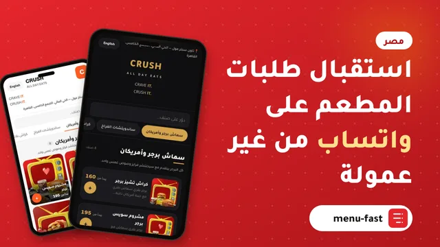 استقبال طلبات المطعم على واتساب من غير عمولة